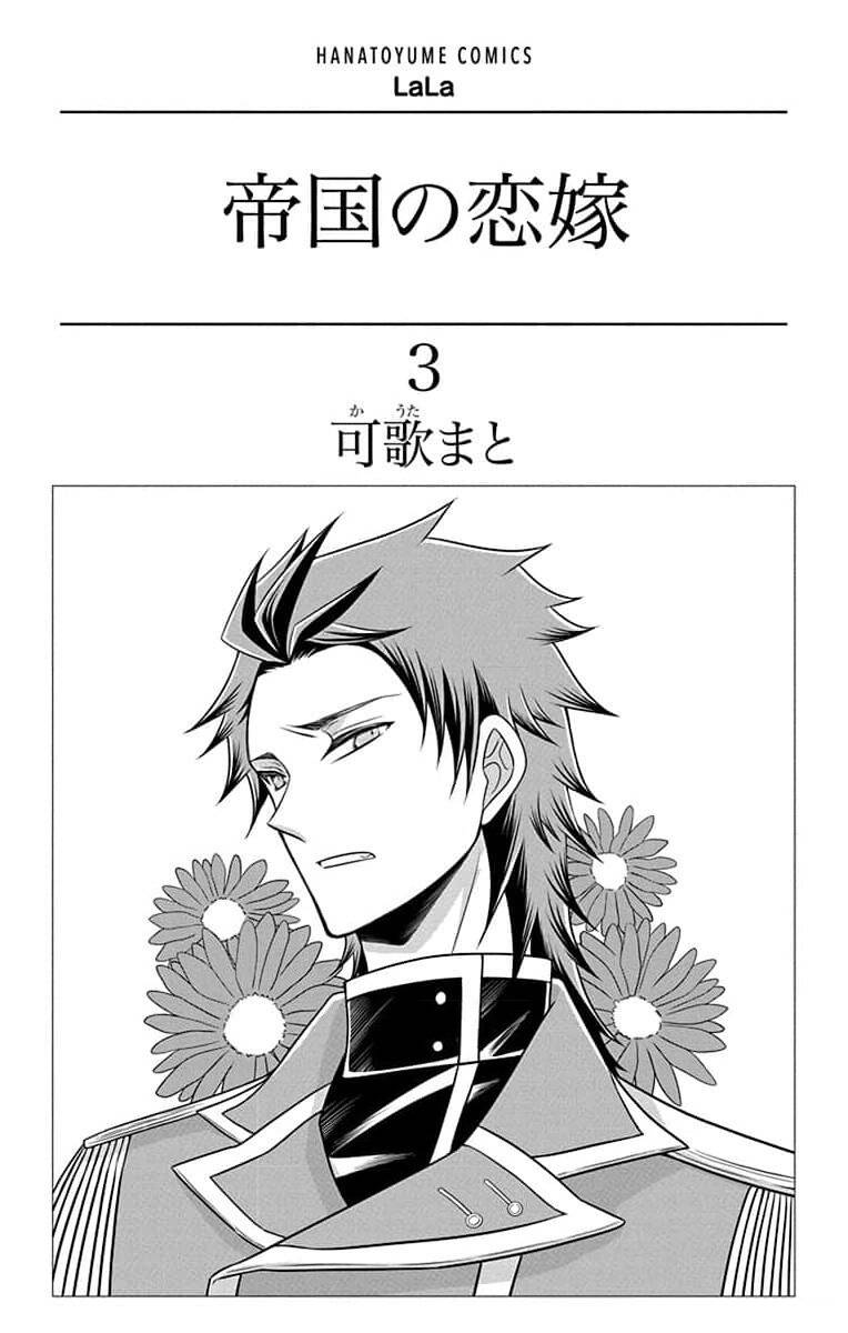 Teikoku No Koiyome Chapter 8 - Trang 2