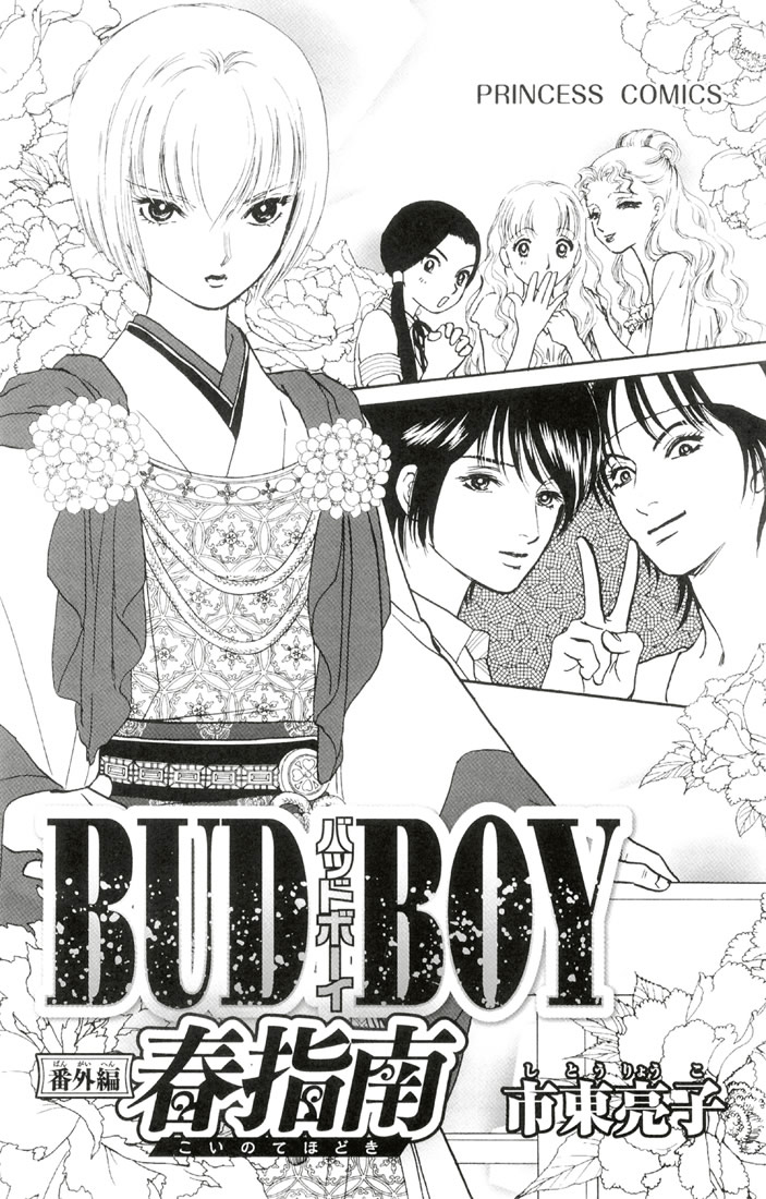 Bud Boy Ngoại Truyện Raw Chapter 1 - Trang 2