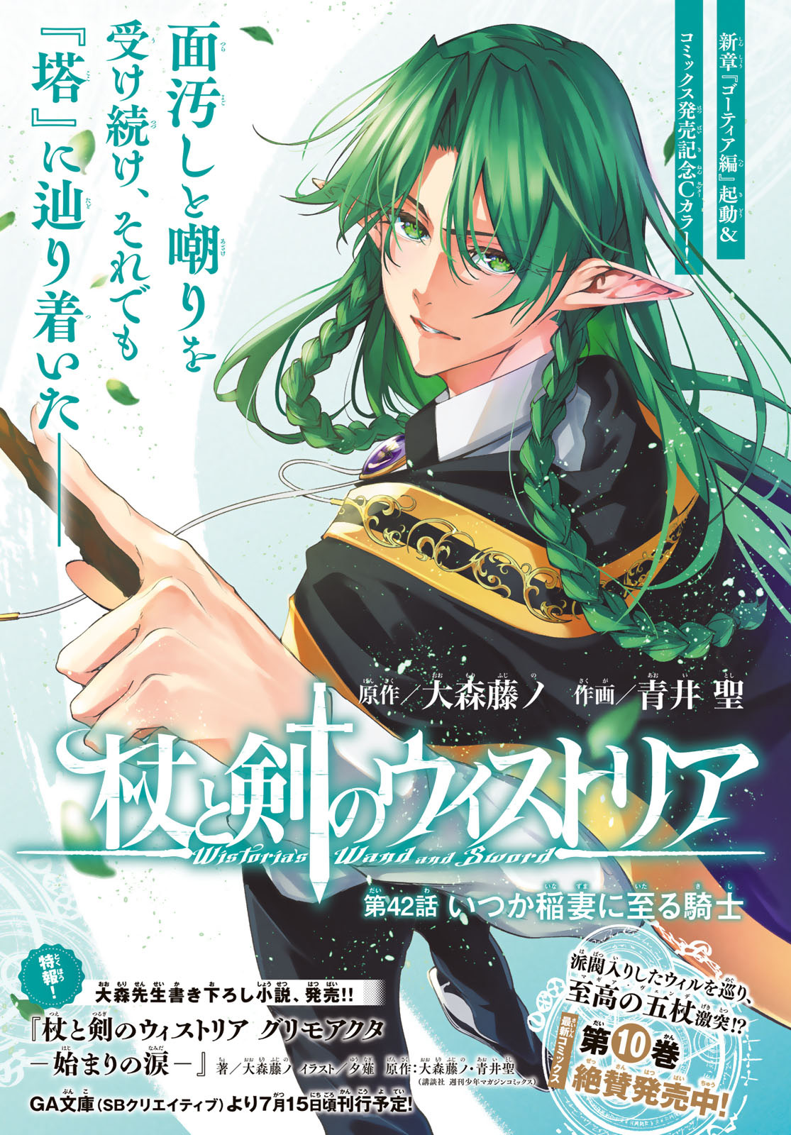 Wistoria’S Wand And Sword Chapter 42 - Trang 2