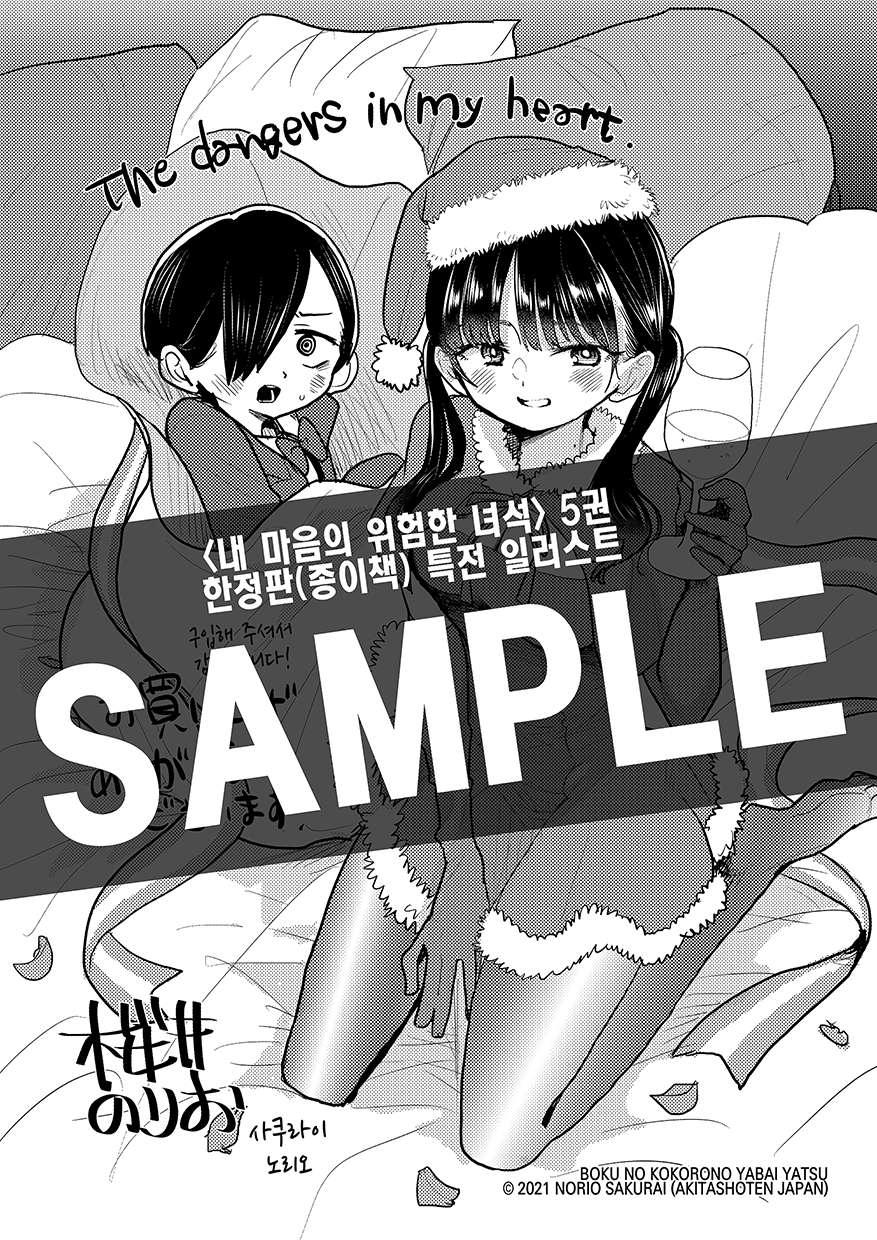 Boku No Kokoro Yabai Yatsu Chapter 84.1 - Trang 2