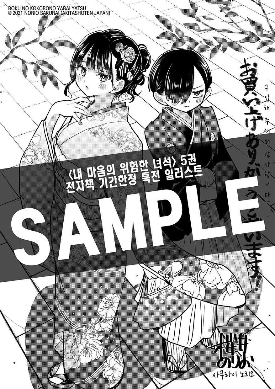 Boku No Kokoro Yabai Yatsu Chapter 84.1 - Trang 2