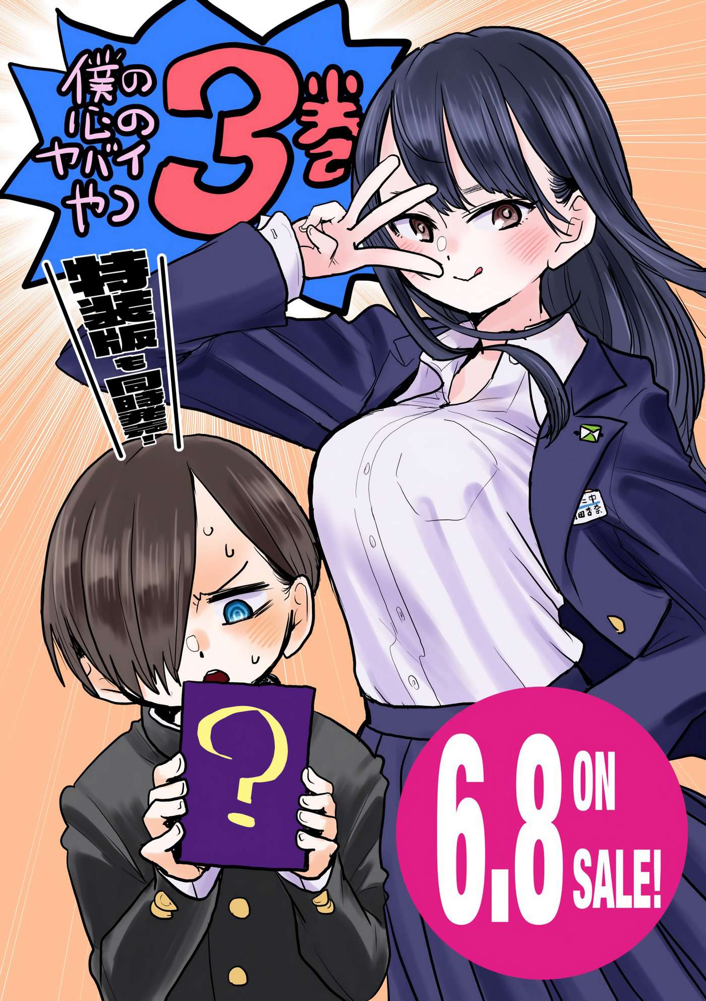 Boku No Kokoro Yabai Yatsu Chapter 41.5 - Trang 2