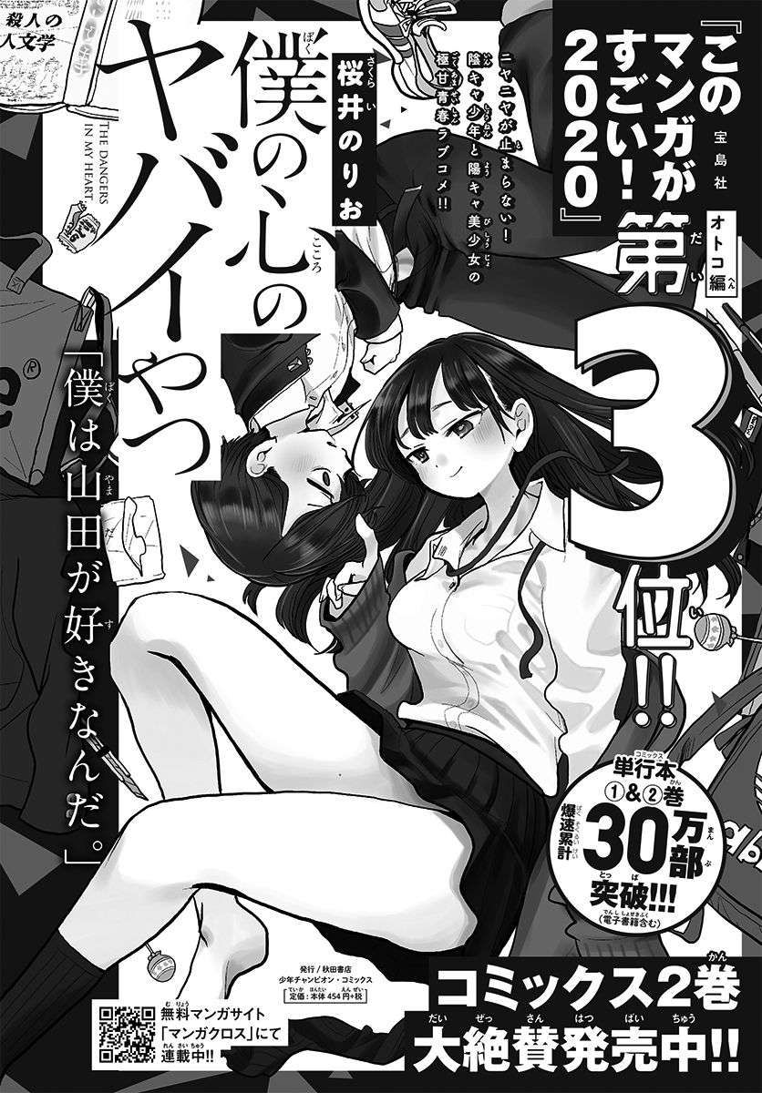 Boku No Kokoro Yabai Yatsu Chapter 37 - Trang 2