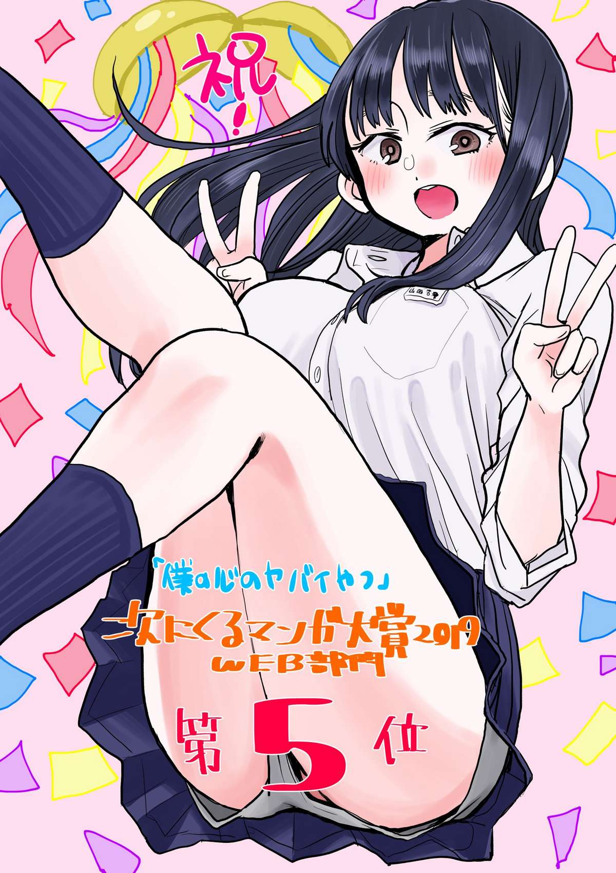 Boku No Kokoro Yabai Yatsu Chapter 31.1 - Trang 2