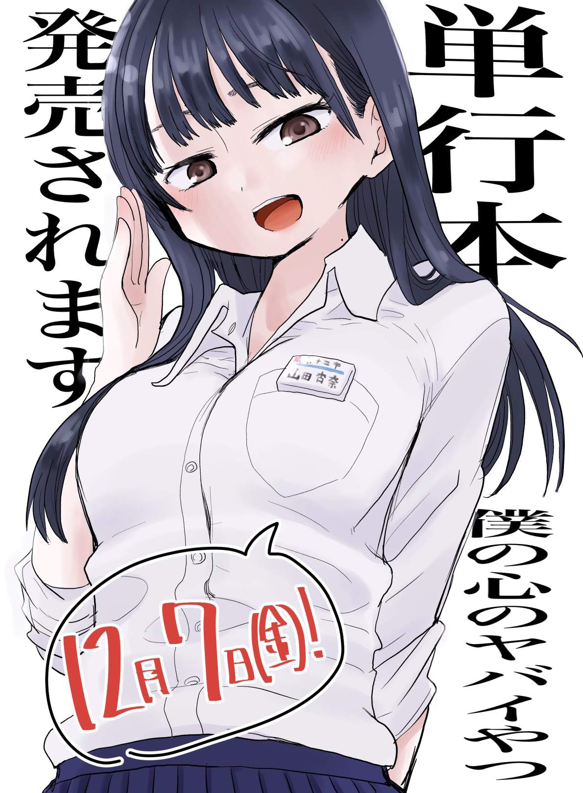 Boku No Kokoro Yabai Yatsu Chapter 16.1 - Trang 2