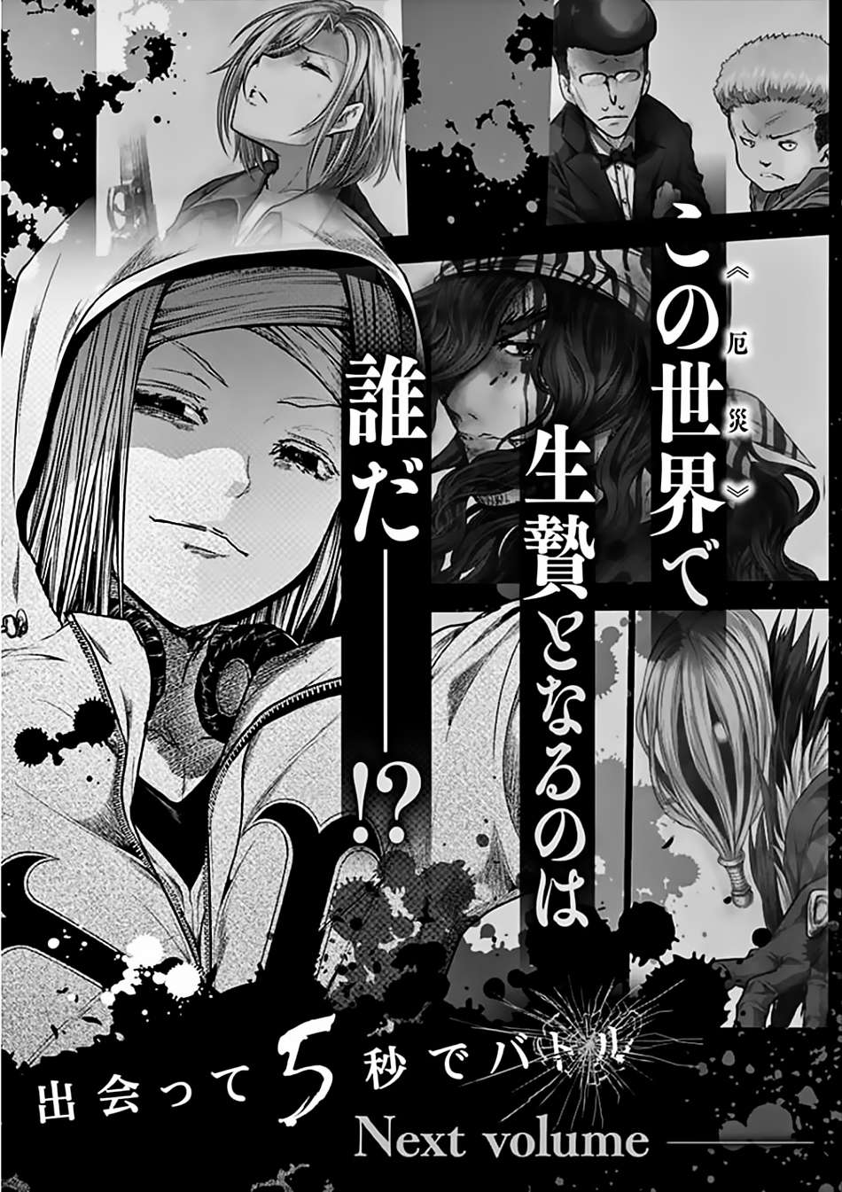 Deatte 5 Byou De Battle Chapter 124 - Trang 2