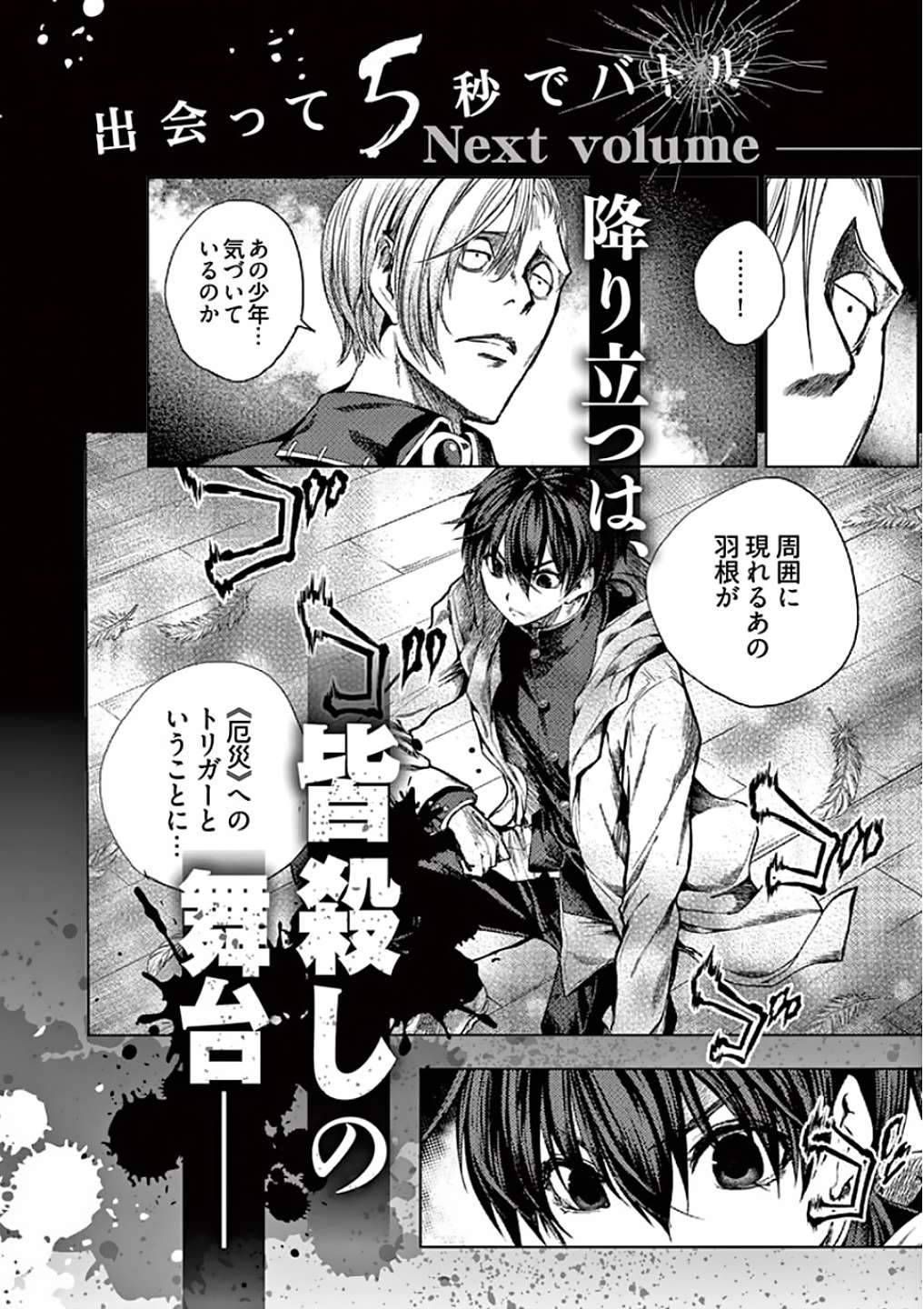 Deatte 5 Byou De Battle Chapter 95 - Trang 2