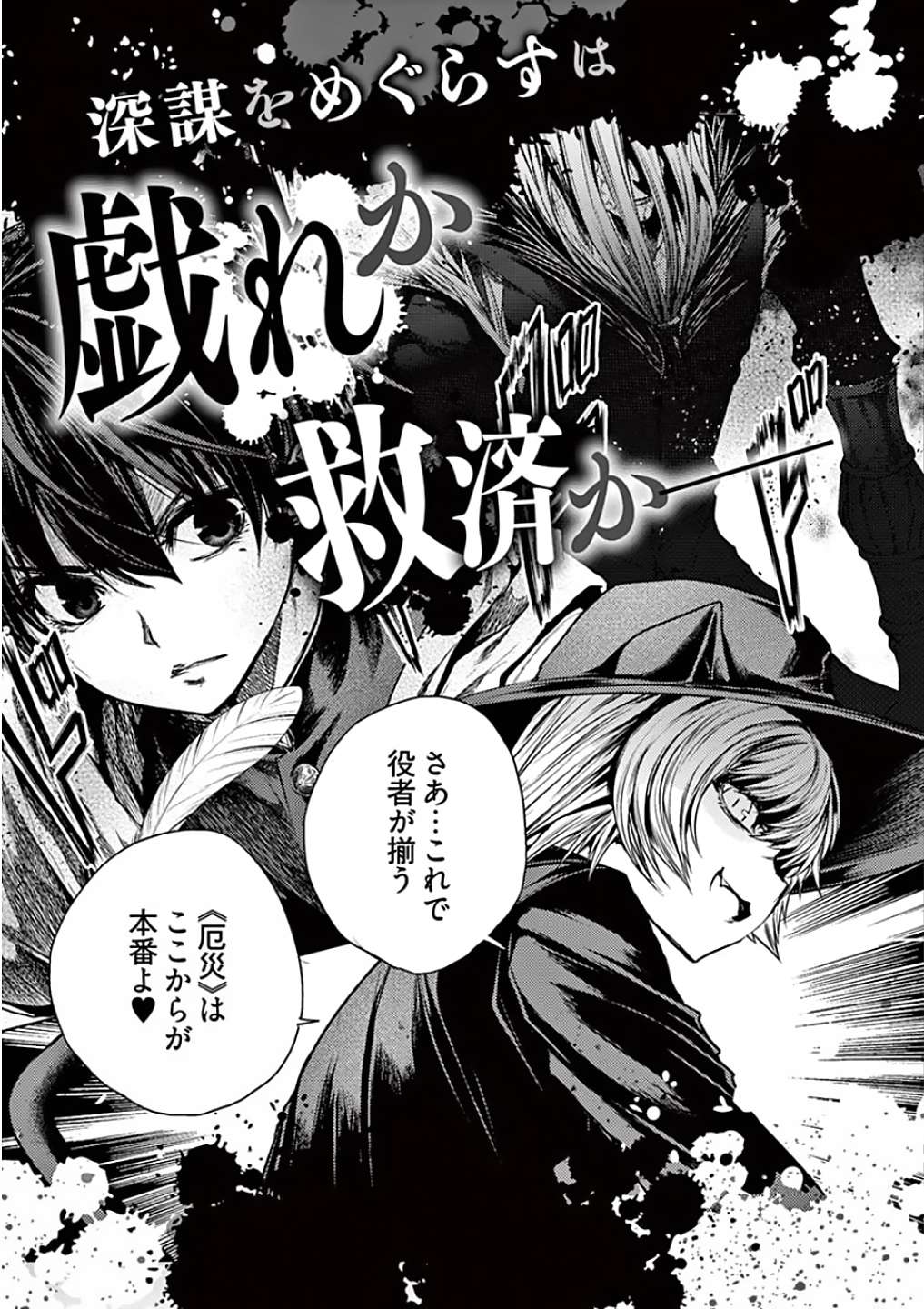 Deatte 5 Byou De Battle Chapter 95 - Trang 2