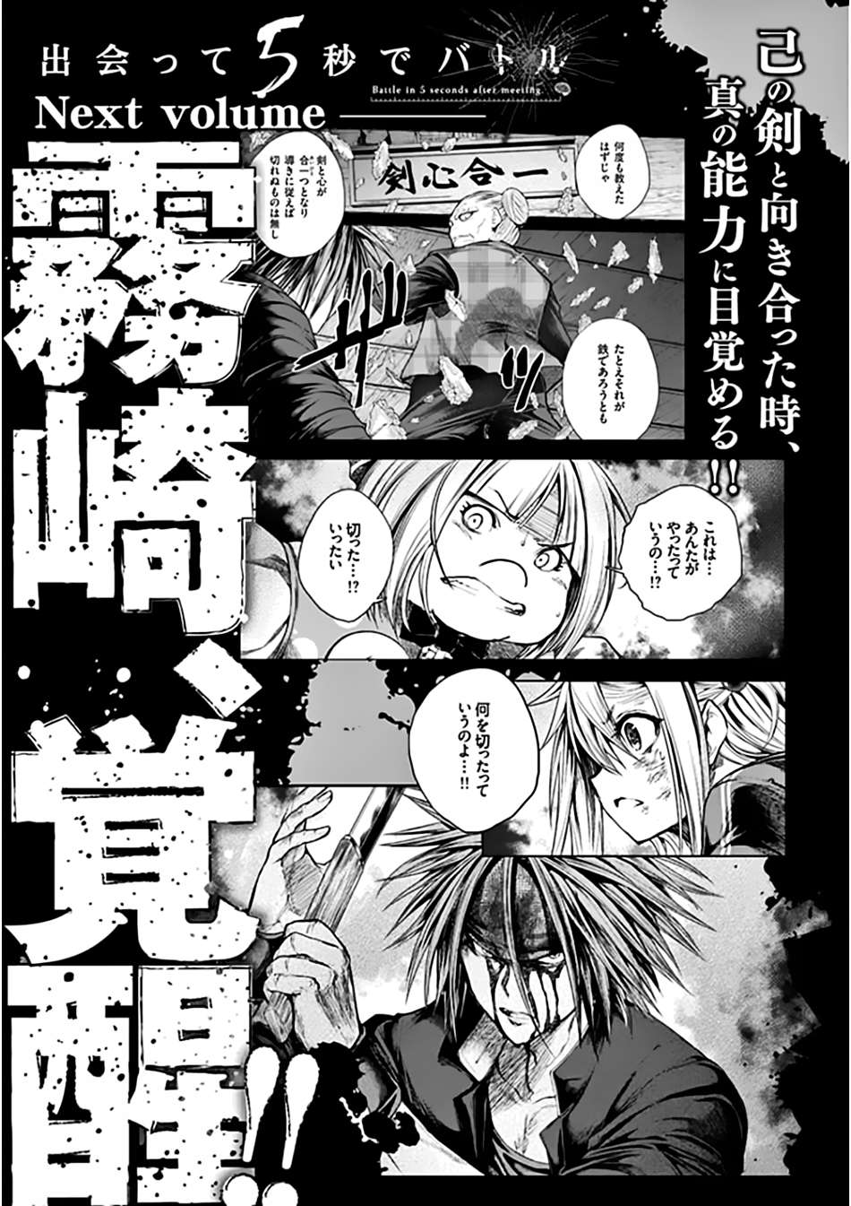 Deatte 5 Byou De Battle Chapter 86 - Trang 2