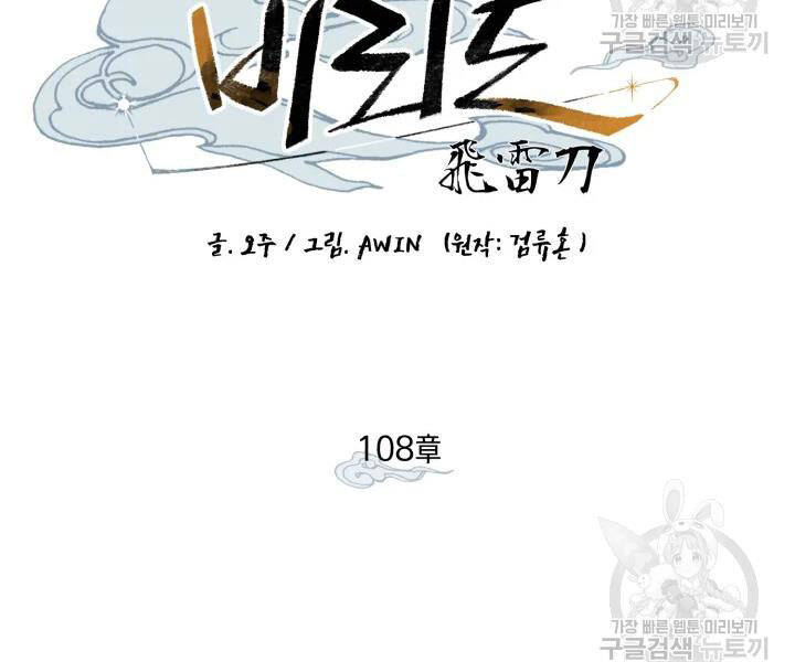 Phi Lôi Đao Thuật Chapter 108 - Trang 2