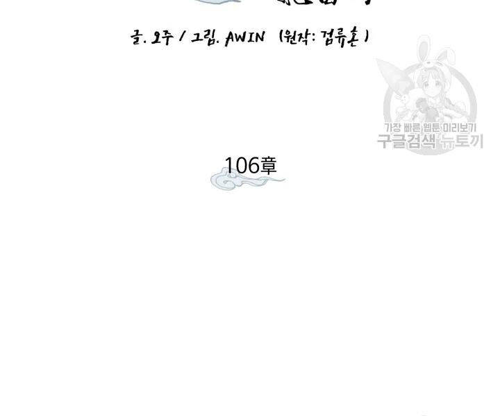 Phi Lôi Đao Thuật Chapter 106 - Trang 2