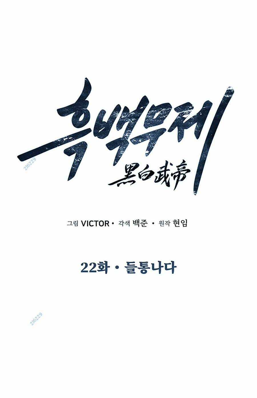 Hắc Bạch Võ Đế Chapter 22 - Trang 2