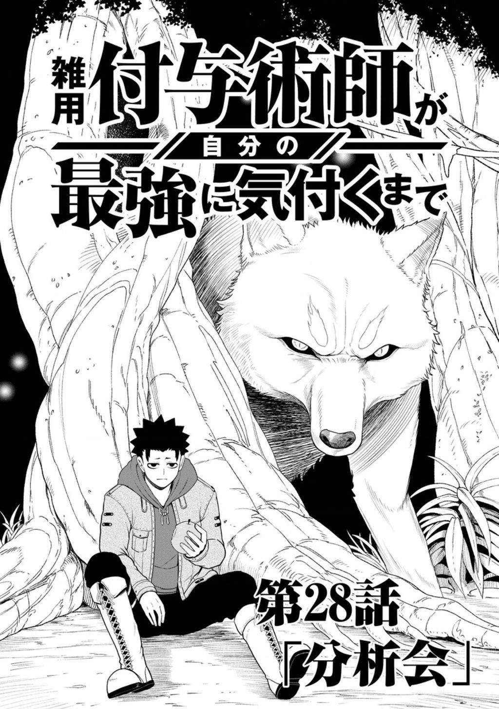 Zatsuyou Fuyojutsushi Ga Jibun No Saikyou Ni Kizuku Made Chapter 28 - Trang 2