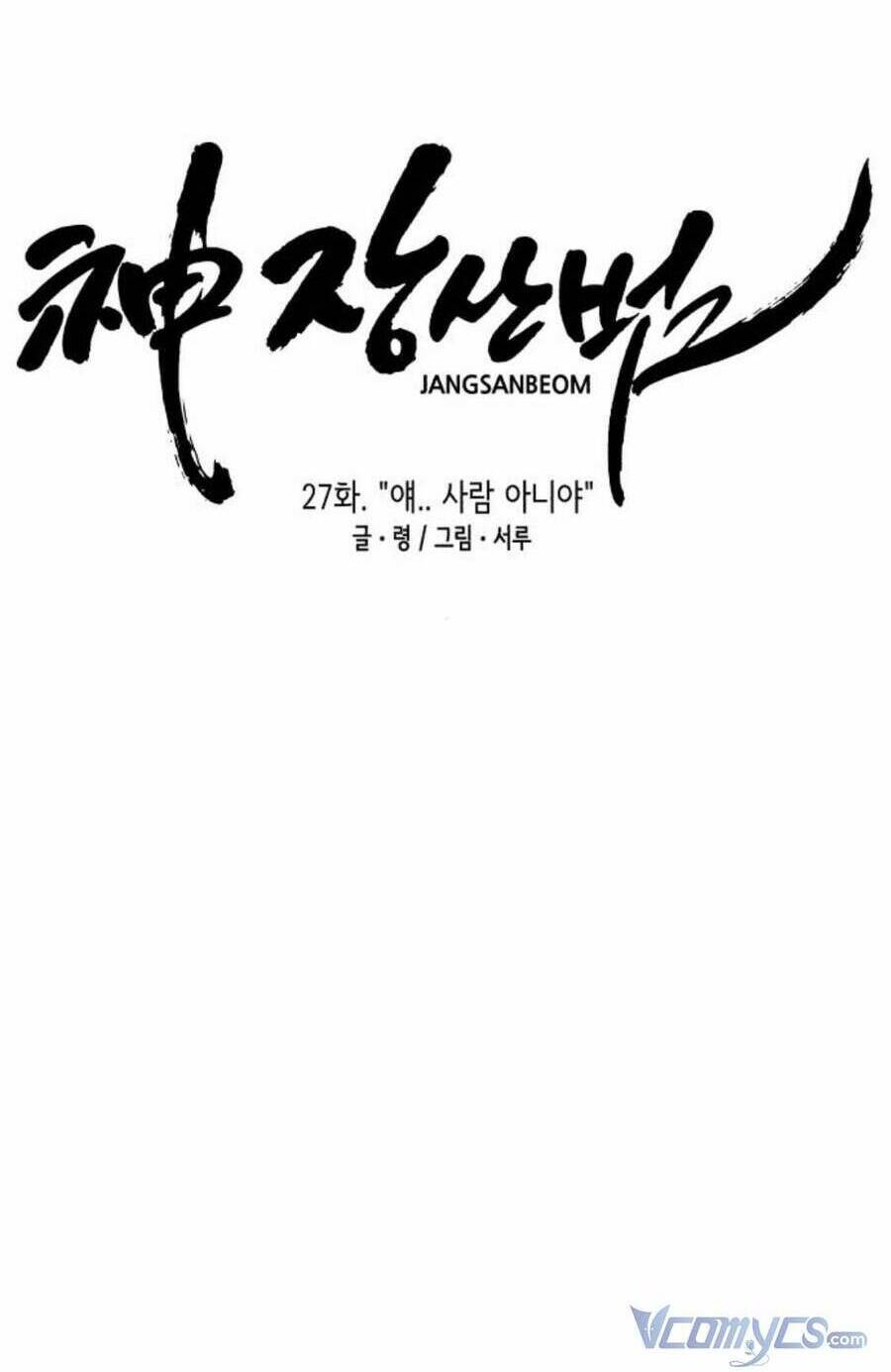 Thần Hổ Jangsan Chapter 27 - Trang 2