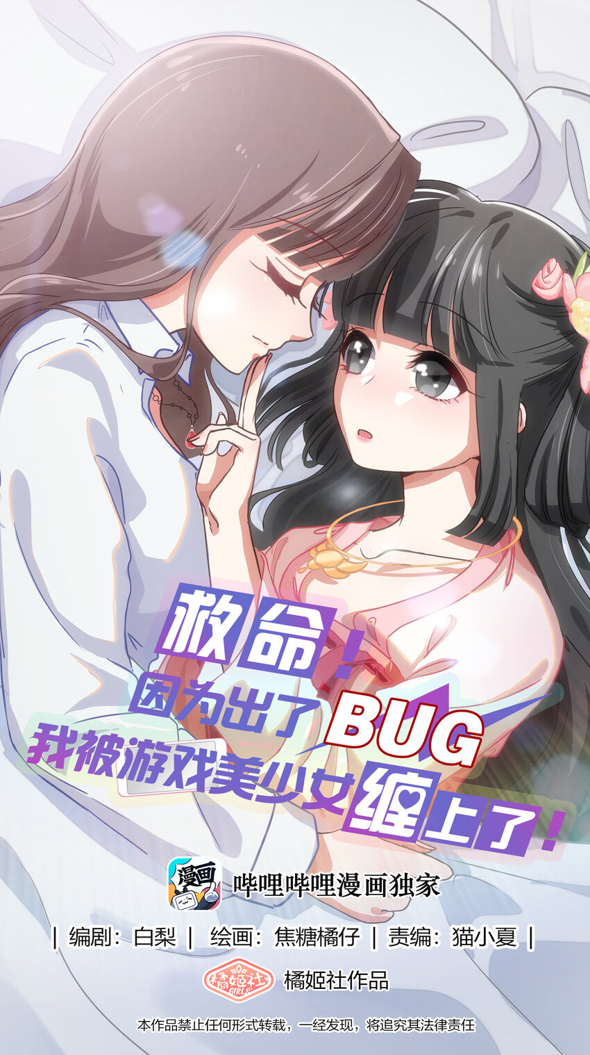 Cứu Mạng! Do Bug Mà Tôi Bị Quấn Lấy Bởi Thiếu Nữ Xinh Đẹp! Chapter 4 - Trang 2