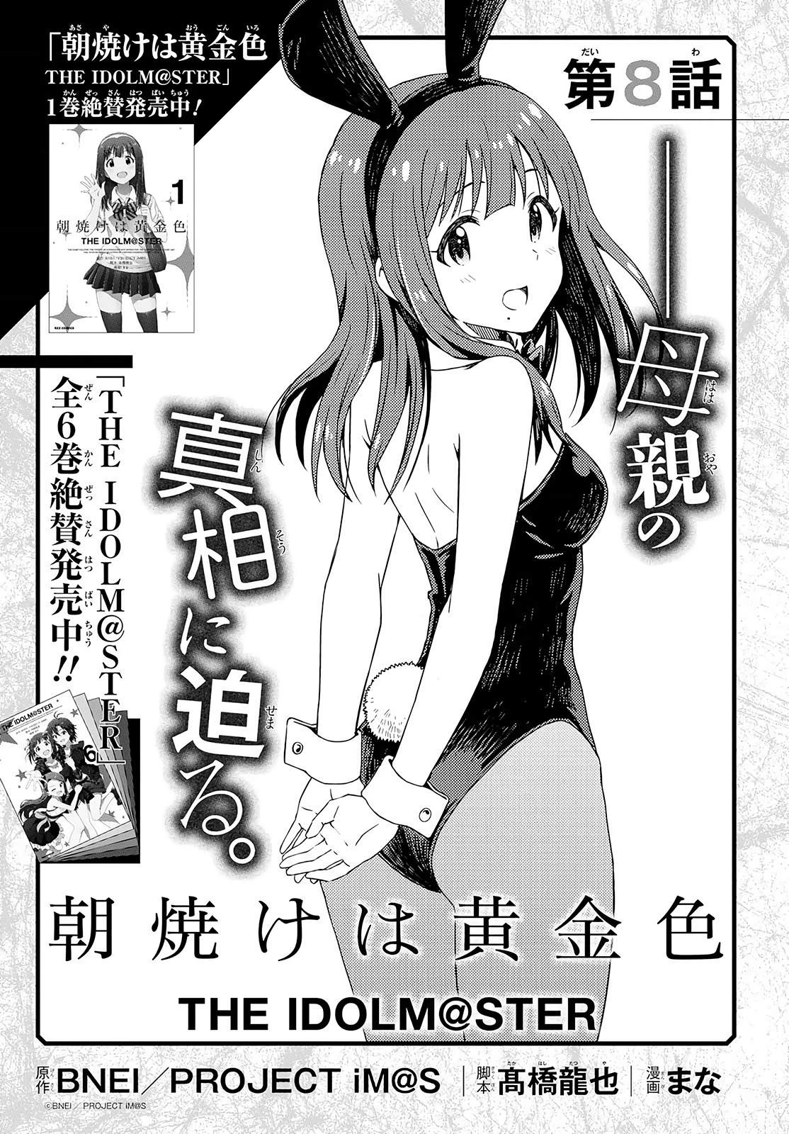 Asayake Wa Koganeiro – The Idolm@Ster Chapter 8 - Trang 2