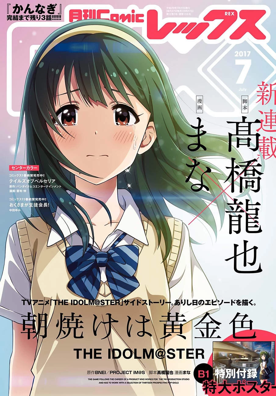 Asayake Wa Koganeiro – The Idolm@Ster Chapter 1 - Trang 2