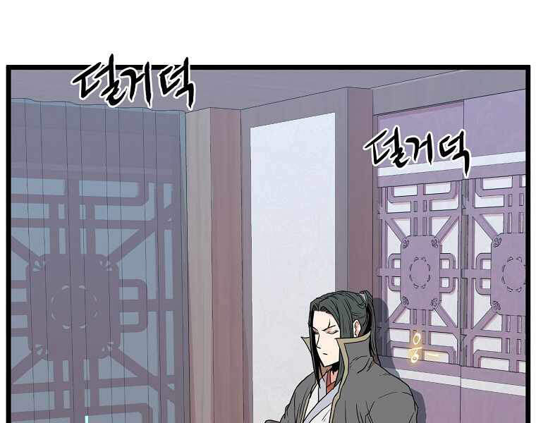 Đăng Nhập Murim Chapter 89 - Trang 2