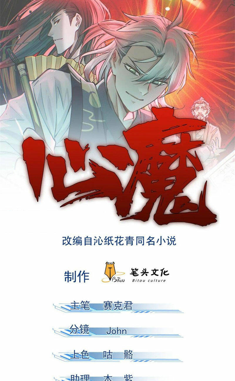 Tâm Ma Chapter 130 - Trang 2