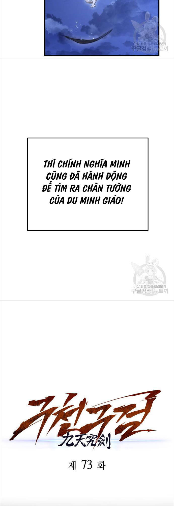 Cửu Thiên Kiếm Pháp Chapter 73 - Trang 2