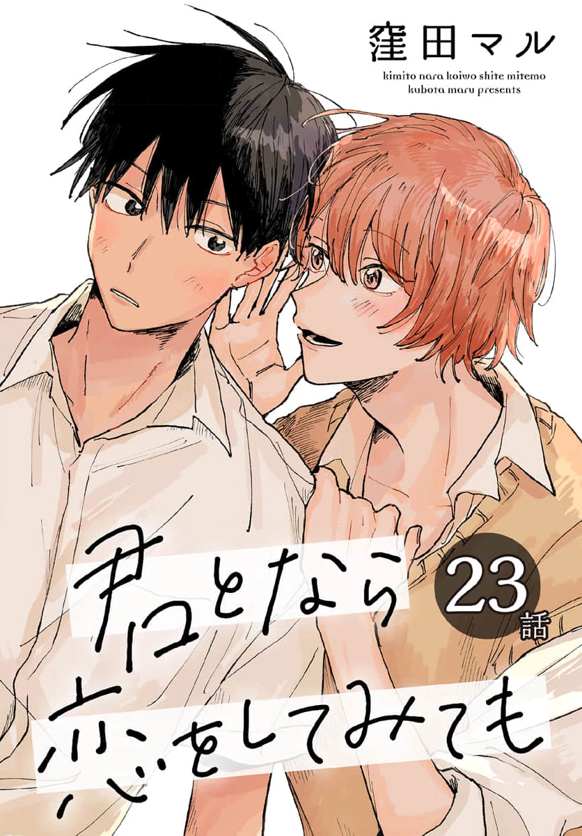 Kimi To Nara Koi Wo Shite Mite Mo Chapter 23 - Trang 2