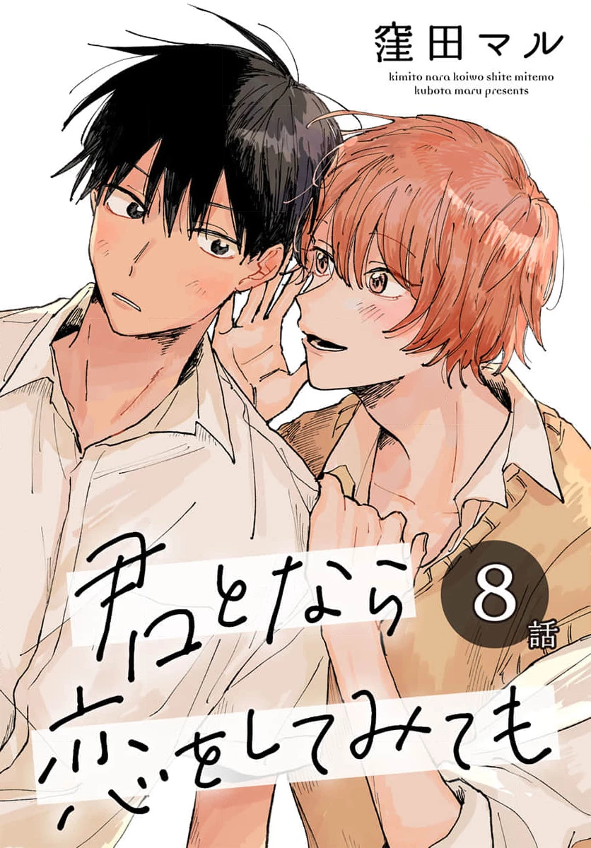 Kimi To Nara Koi Wo Shite Mite Mo Chapter 8 - Trang 2