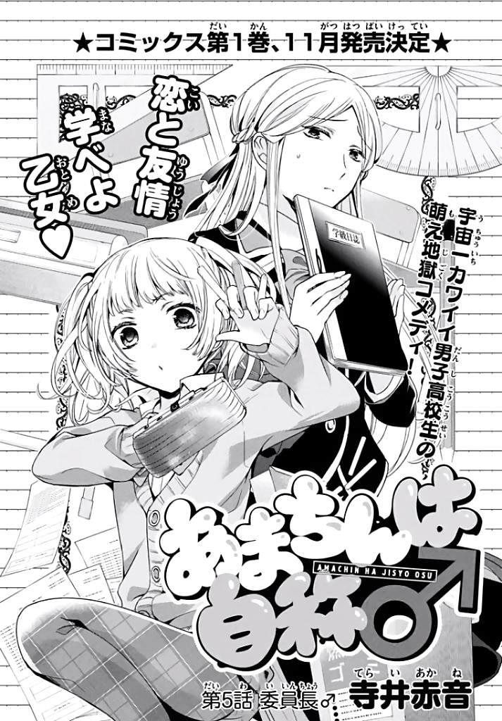 Amachin Wa Jishou Chapter 5 - Trang 2