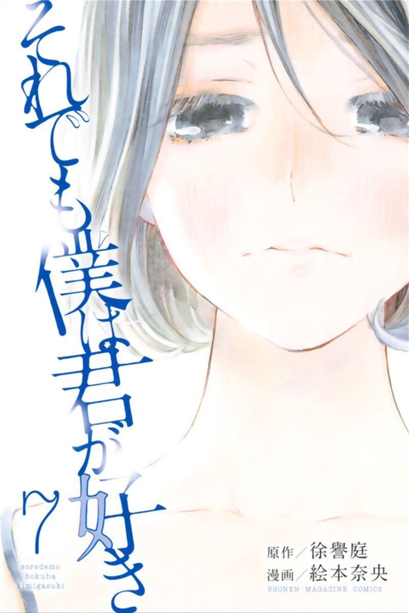 Forget Me Not Chapter 40 - Trang 2