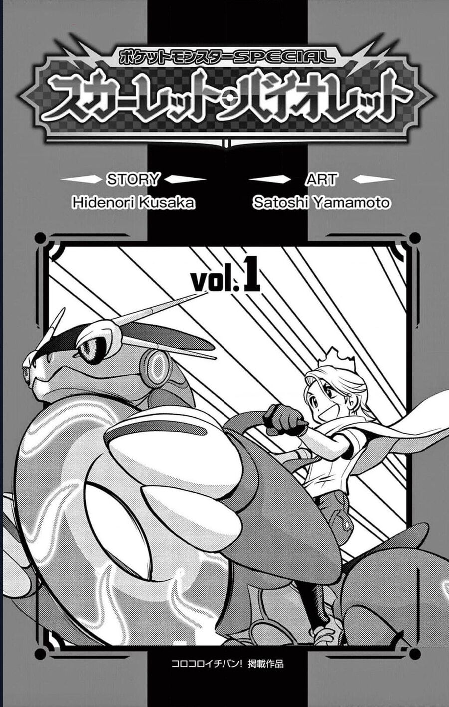 Pokémon Special Scarlet & Violet Chapter 1 - Trang 2