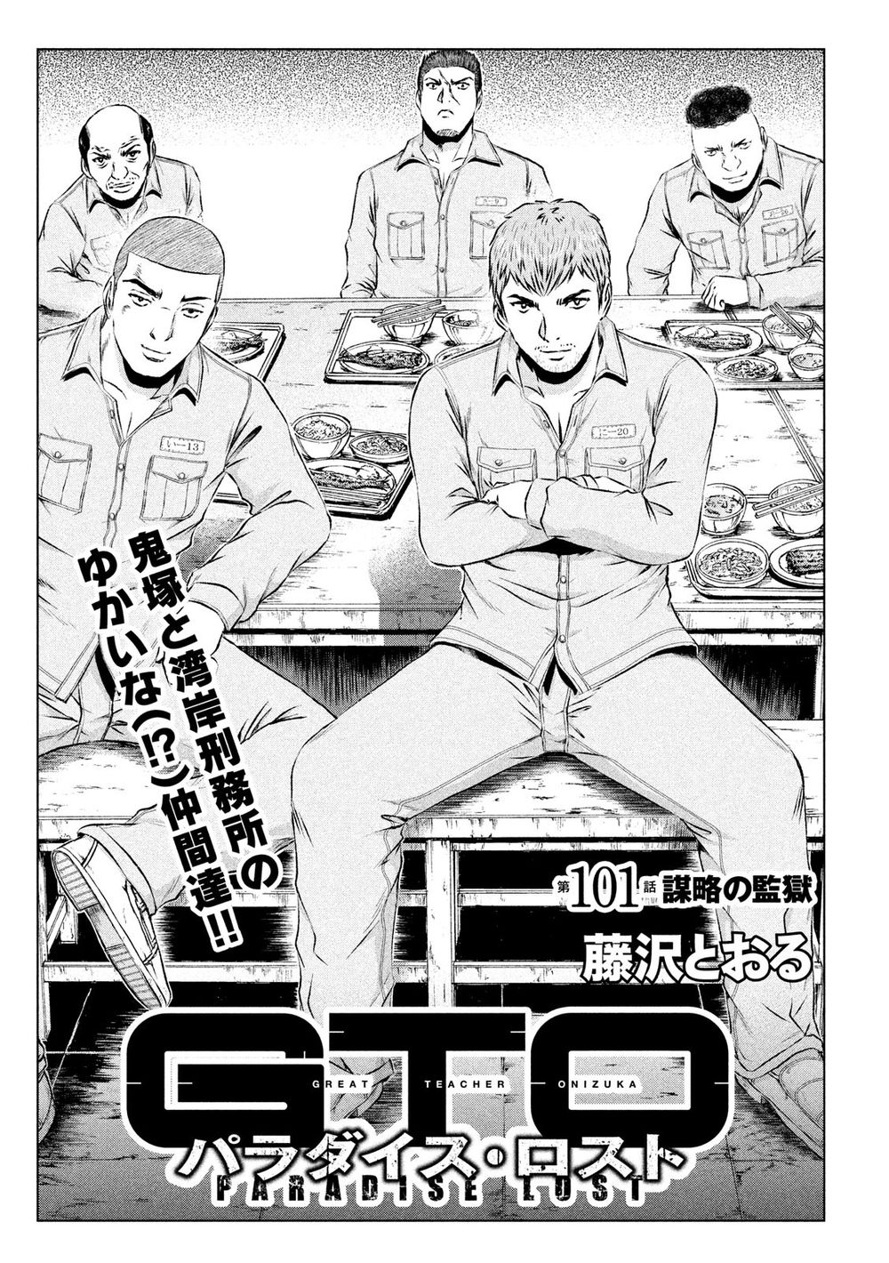 Great Teacher Onizuka: Paradise Lost Chapter 101 - Trang 2