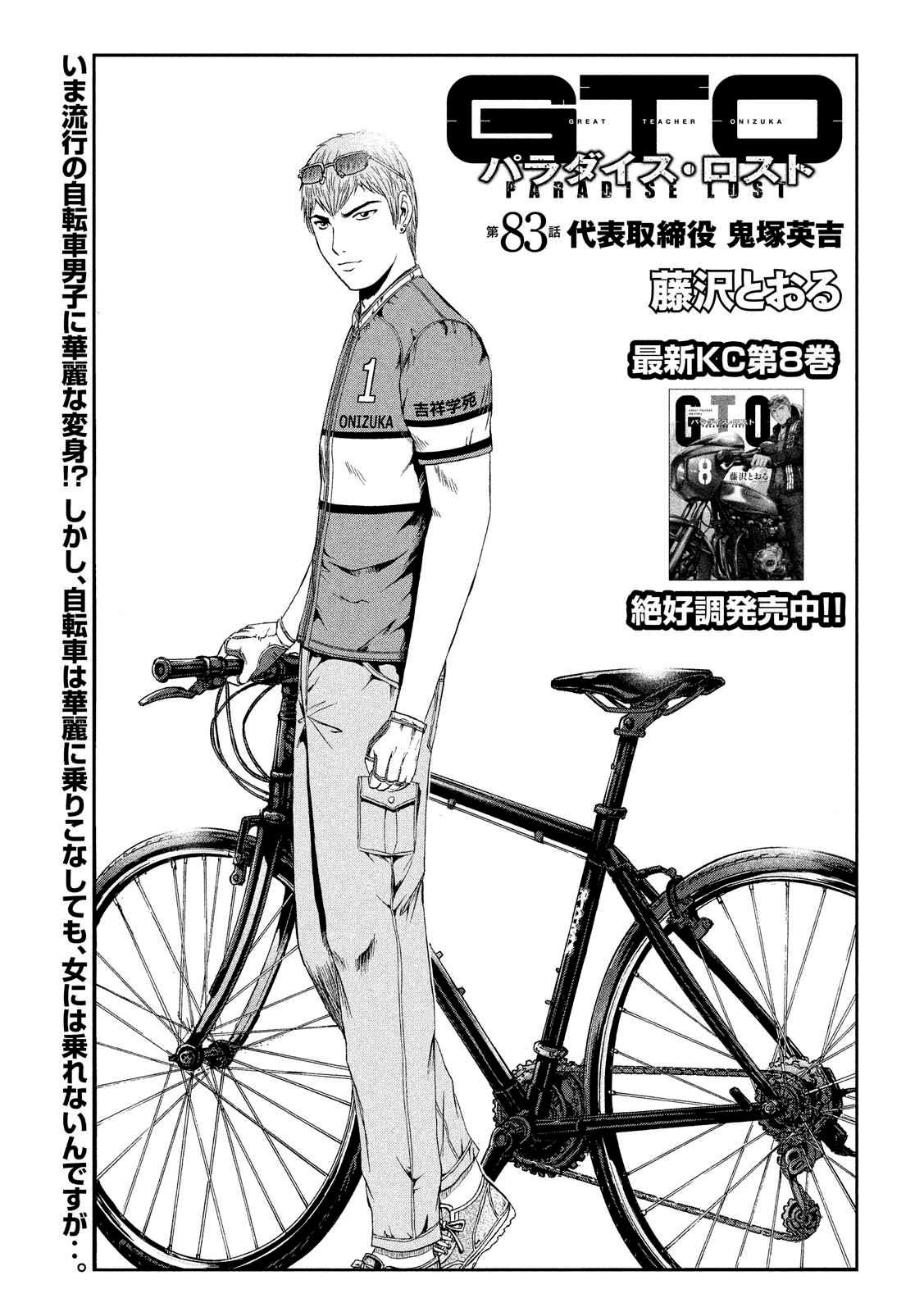 Great Teacher Onizuka: Paradise Lost Chapter 83 - Trang 2