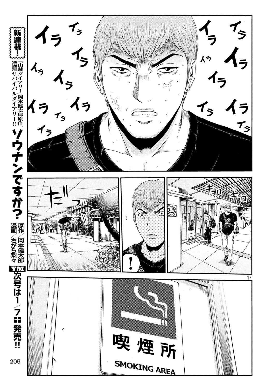 Great Teacher Onizuka: Paradise Lost Chapter 72 - Trang 2