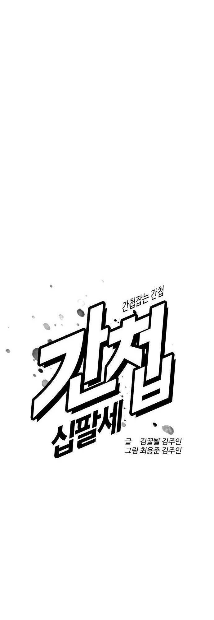 Điệp Viên 18 Tuổi Chapter 30 - Trang 2