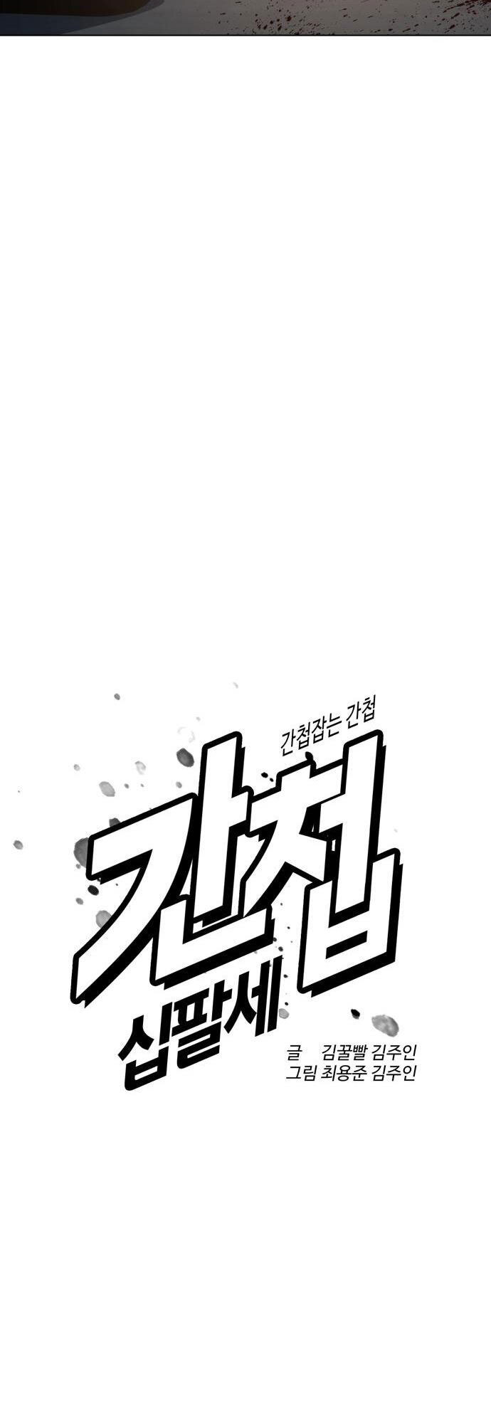 Điệp Viên 18 Tuổi Chapter 16 - Trang 2