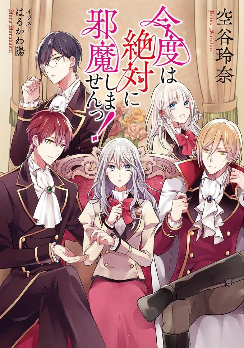 Kondo Wa Zettai Jama Shimasen! Chapter 7.2 - Trang 2