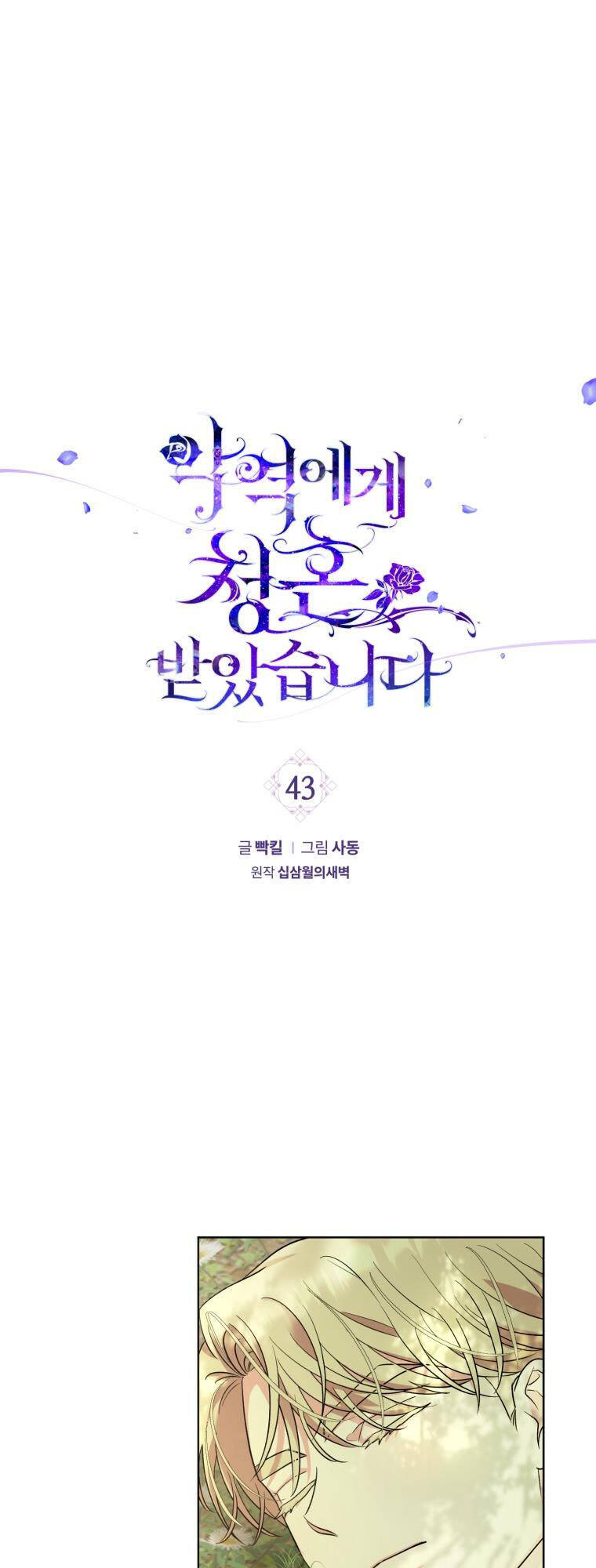 LờI CầU Hôn Từ Kẻ PhảN DiệN Chapter 43.1 - Trang 2