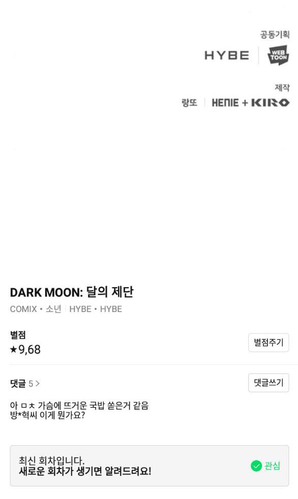 Dark Moon – Tế Đàn Ánh Trăng Chapter 47.2 - Trang 2