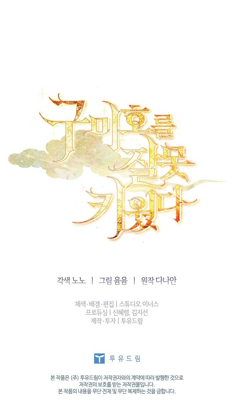 Tôi Đã Nuôi Hồ Ly Sai Cách Rồi Chapter 17.2 - Trang 2