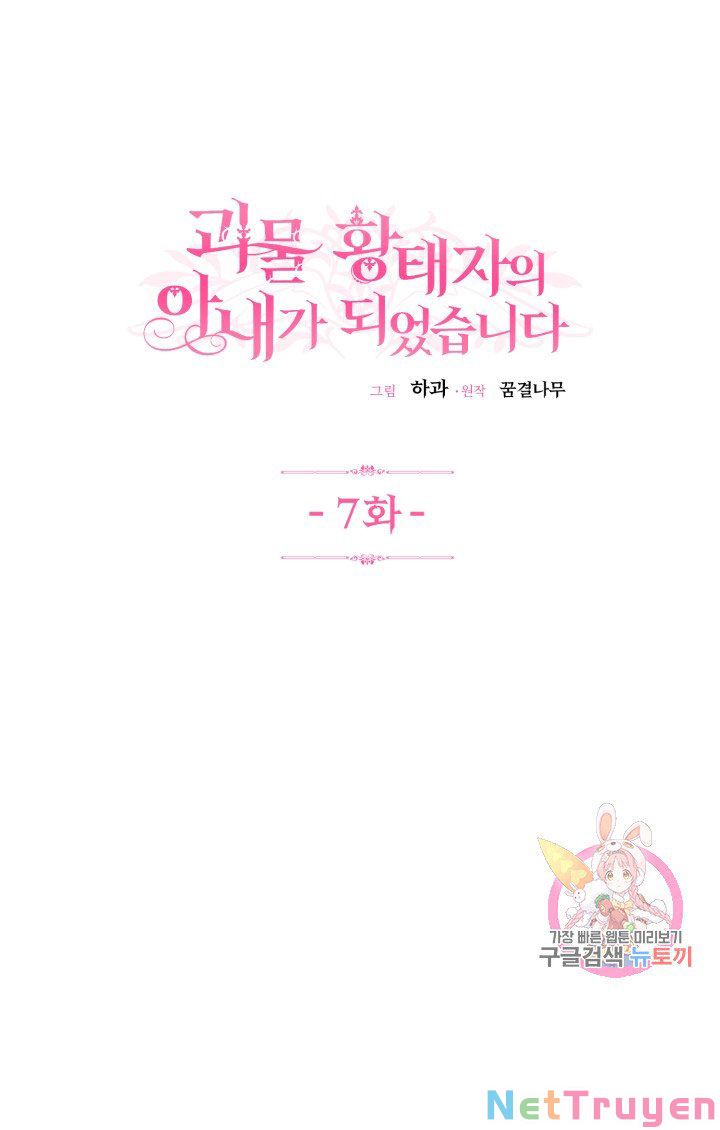 Cô Vợ Bé Nhỏ Của Thái Tử Quái Vật Chapter 7.1 - Trang 2