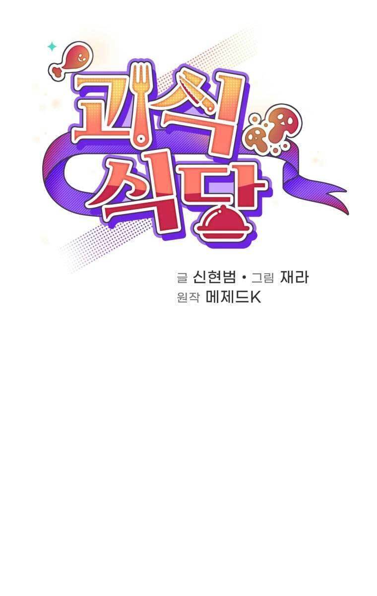 Nhà Hàng Thợ Săn Quái Vật Chapter 18 - Trang 2