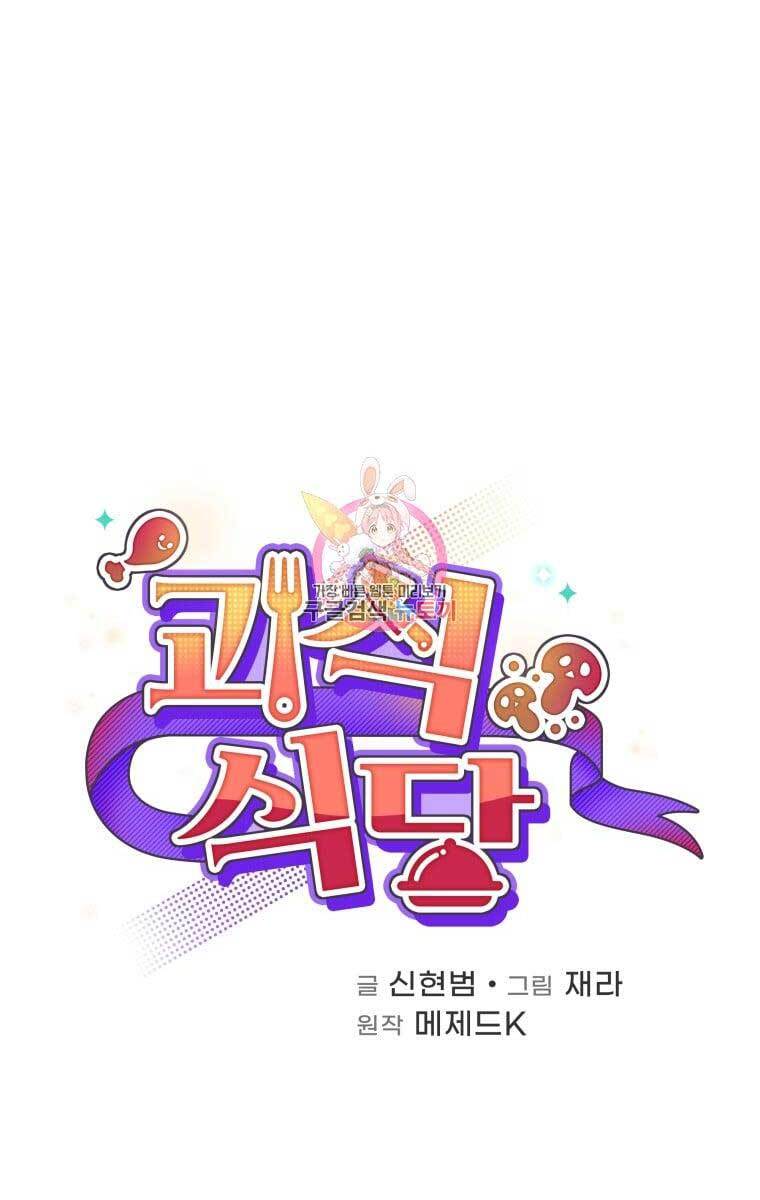 Nhà Hàng Thợ Săn Quái Vật Chapter 14 - Trang 2