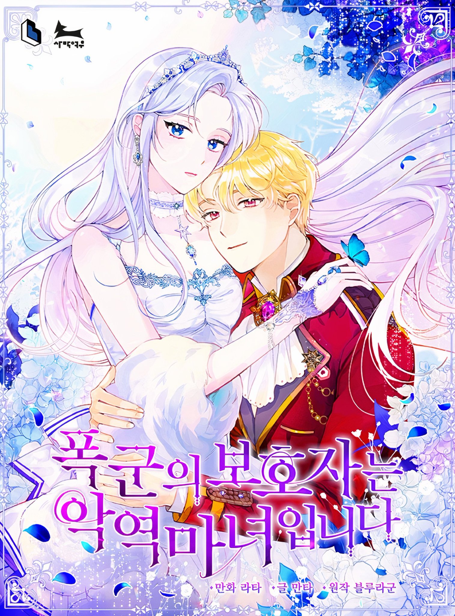 Hộ Vệ Của Bạo Chúa Là Ác Nữ Chapter 39 - Trang 2