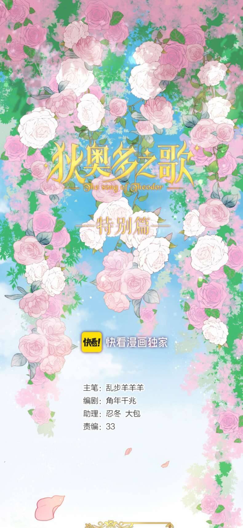 Địch Úc Đa Chi Ca Chapter 181 - Trang 2