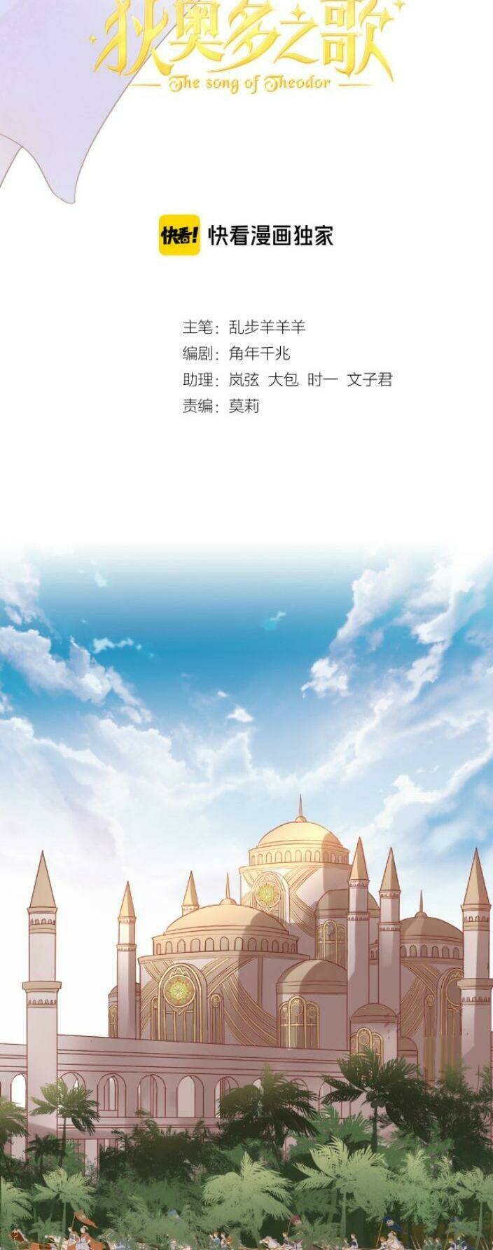 Địch Úc Đa Chi Ca Chapter 44 - Trang 2