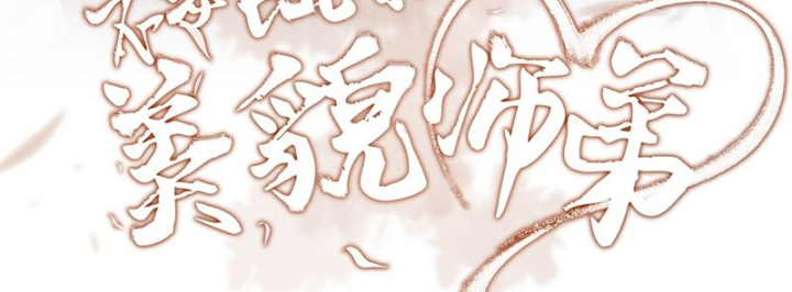 Đừng Ham Muốn Nhan Sắc Sư Đệ Chapter 18 - Trang 2