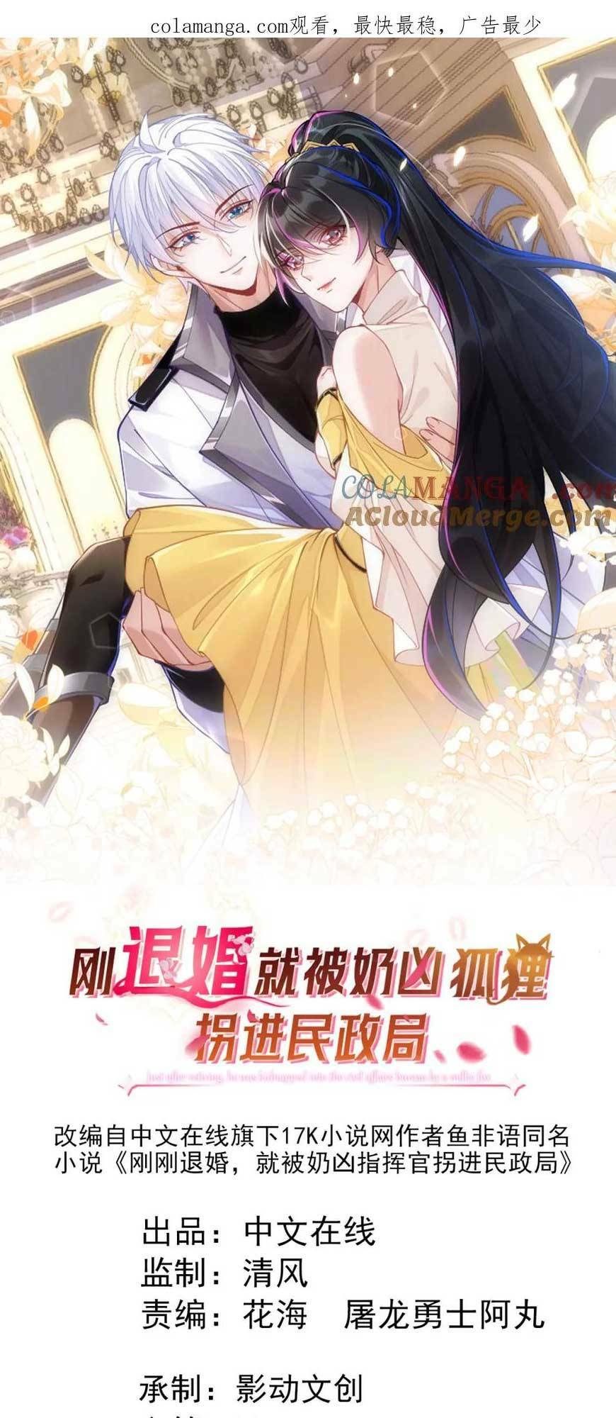 Vừa Mới Huỷ Hôn Đã Bị Dã Hồ Ly Lừa Kết Hôn Chapter 32 - Trang 2