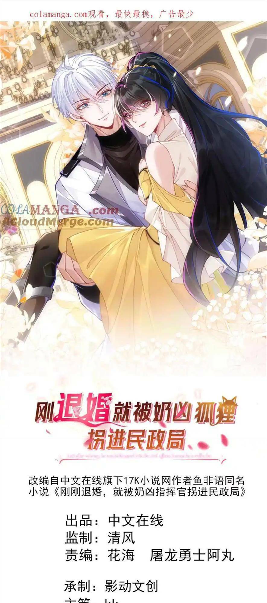 Vừa Mới Huỷ Hôn Đã Bị Dã Hồ Ly Lừa Kết Hôn Chapter 30 - Trang 2