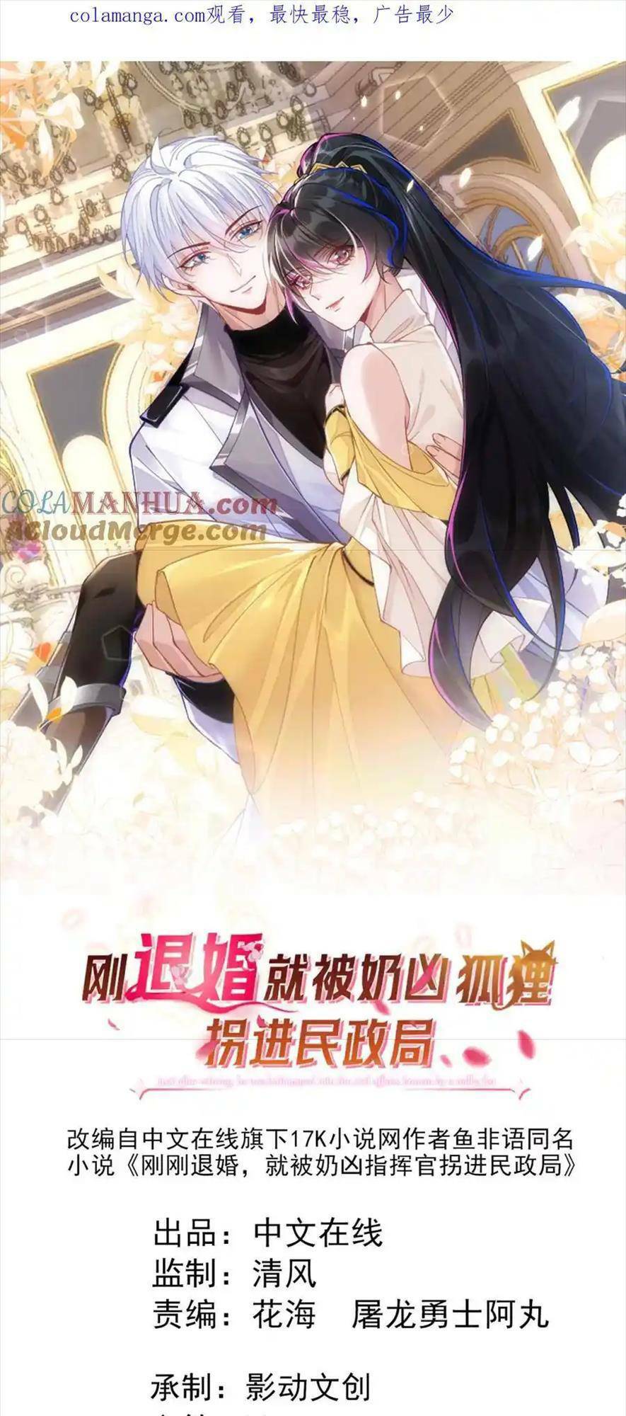 Vừa Mới Huỷ Hôn Đã Bị Dã Hồ Ly Lừa Kết Hôn Chapter 25 - Trang 2