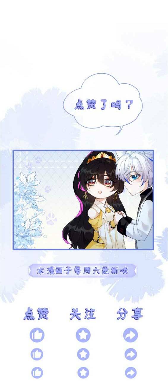 Vừa Mới Huỷ Hôn Đã Bị Dã Hồ Ly Lừa Kết Hôn Chapter 8 - Trang 2