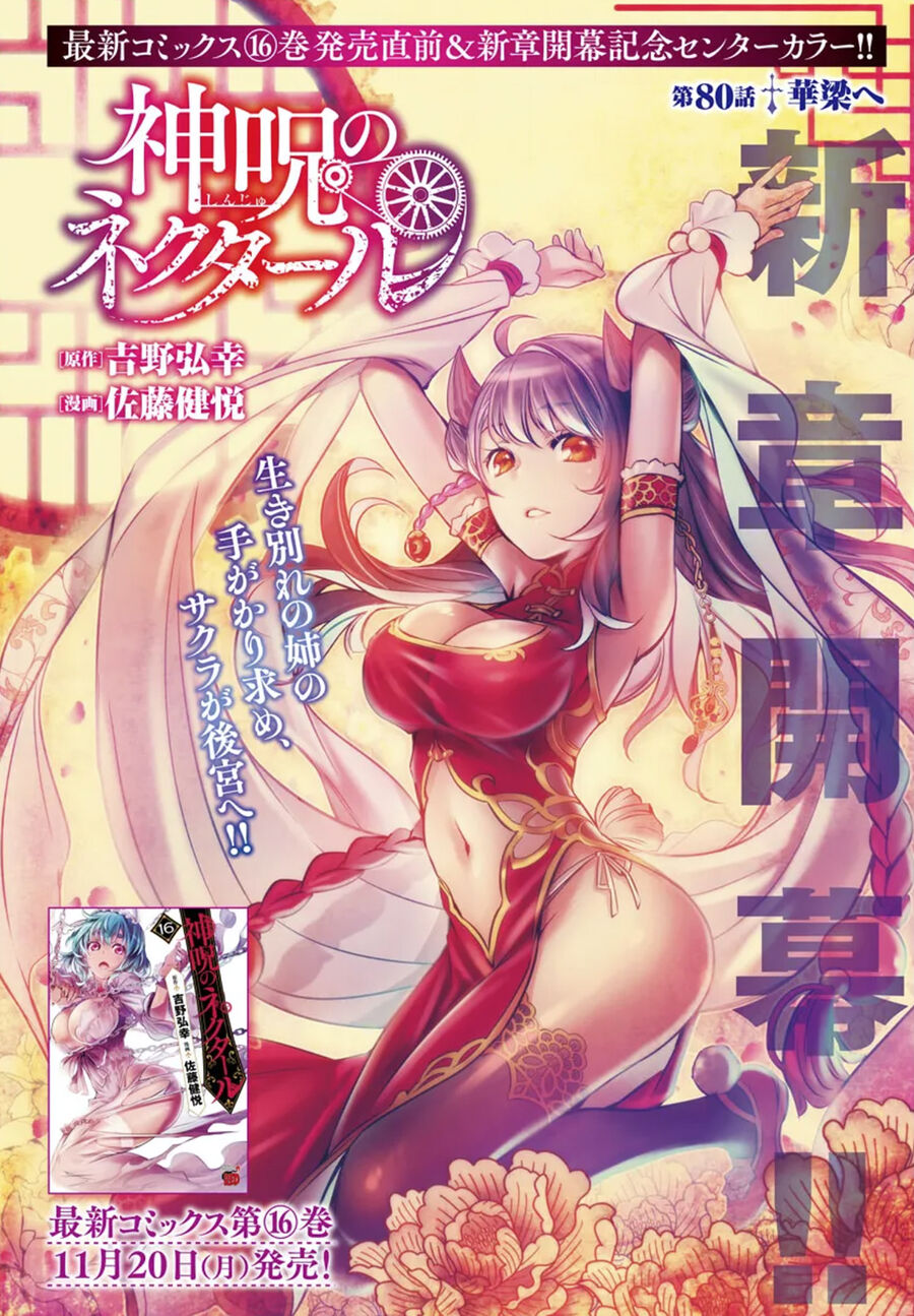 Shinju No Nectar Chapter 82 - Trang 2